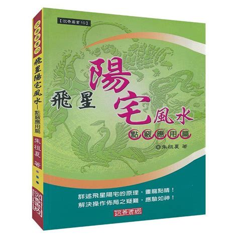 風水學的基礎|「深入風水學：掌握布局要訣，享受神秘福氣與強運勢。